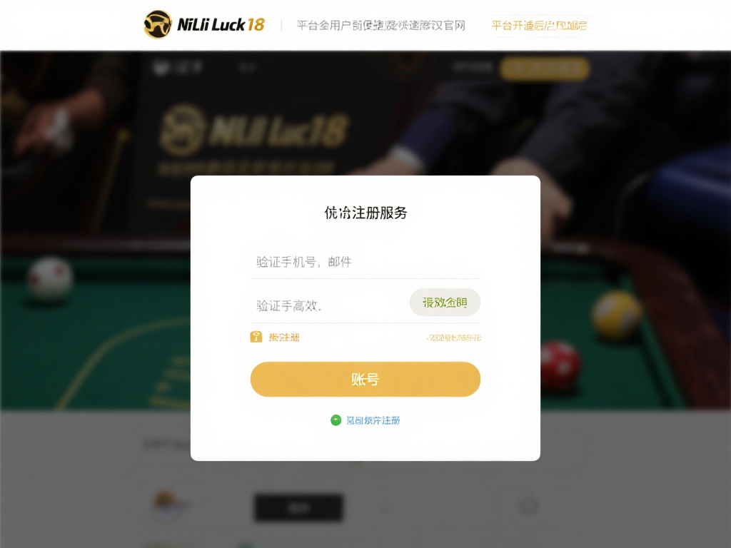 新利luck18开通后注册使用全流程解析 新利luck18平台为广大用户提供了便捷、快速的注